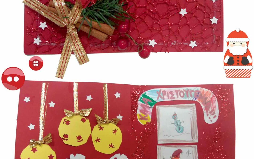 Οι Kάρτες – Eυχές που ξεχώρισαν στον Διαγωνισμό «Ζωγραφίζοντας Χριστουγεννιάτικες Ευχές» και η Νικήτρια Κάρτα!