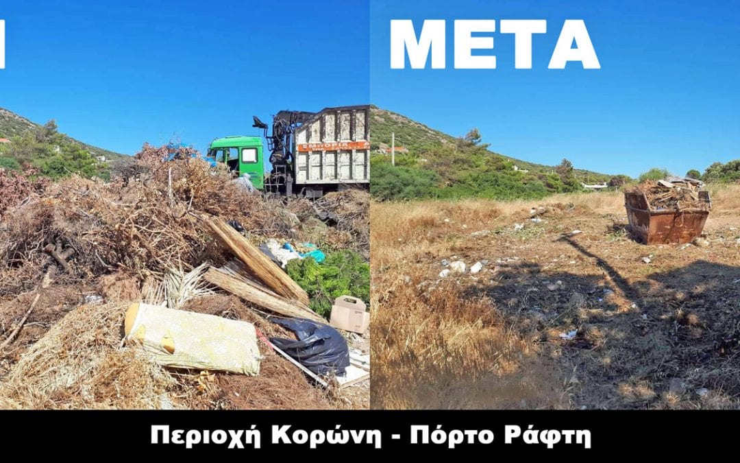 Ο Δήμος Μαρκοπούλου επιμένει με όλες τις δυνάμεις του, στον εντατικό Καθαρισμό του Πόρτο Ράφτη και ασυνείδητοι «συμπολίτες», επιμένουν να υπονομεύουν το αποτέλεσμα…