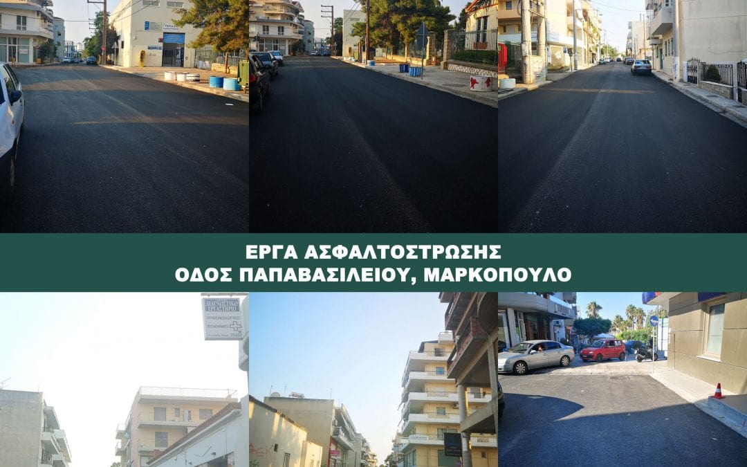 Περισσότερα από σαράντα (40) τετ. χλμ. Οδοστρώματος, αποκαθιστά ο Δήμος Μαρκοπούλου!