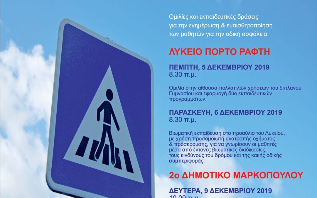 Εβδομάδα Κυκλοφοριακής Αγωγής στα Σχολεία του Δήμου Μαρκοπούλου