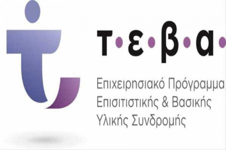 ΔΩΡΕΑΝ ΔΙΑΝΟΜΗ ΤΡΟΦΙΜΩΝ ΣΤΟΥΣ ΔΙΚΑΙΟΥΧΟΥΣ ΤΟΥ ΤΕΒΑ – ΠΕΜΠΤΗ 19/10/2023