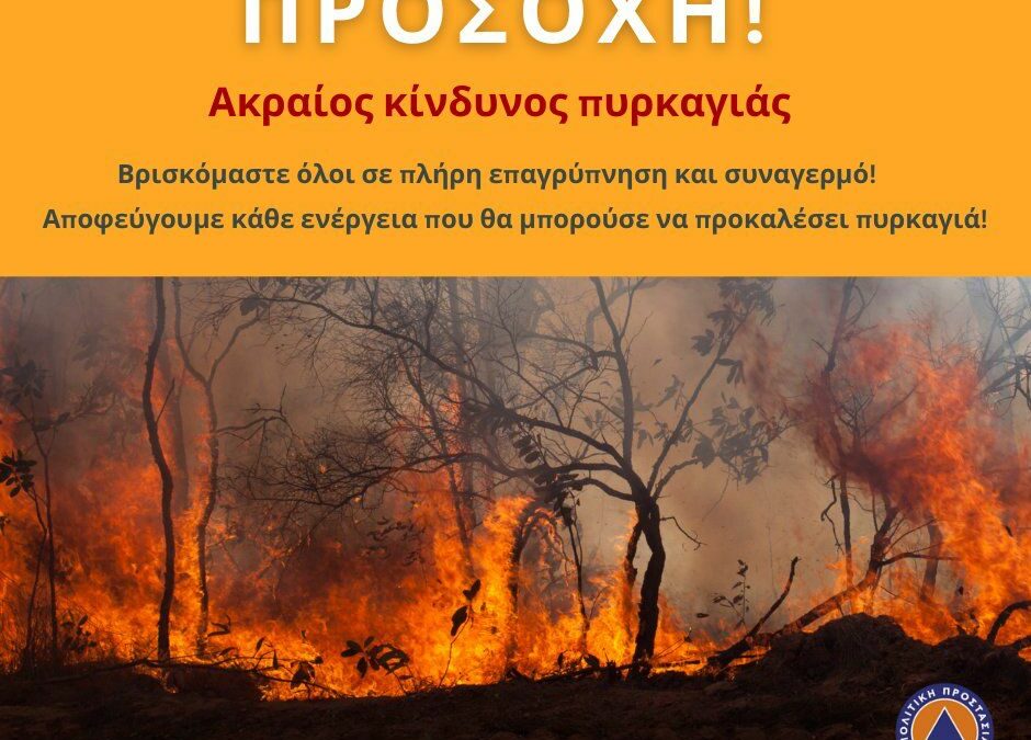 Προληπτική απαγόρευση κυκλοφορίας οχημάτων σε δρόμους του Δήμου Μαρκοπούλου, αύριο Κυριακή 22-8-2021, λόγω ακραίου κινδύνου εκδήλωσης πυρκαγιάς