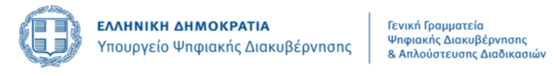 Ωράριο λειτουργίας Κ.Ε.Π. κατά τις Παραμονές Χριστουγέννων – Πρωτοχρονιάς