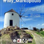 Έκθεση Φωτογραφίας “#My_Markopoulo” με την συμμετοχή 25 μαθητών του 1ου Γυμνασίου Μαρκοπούλου