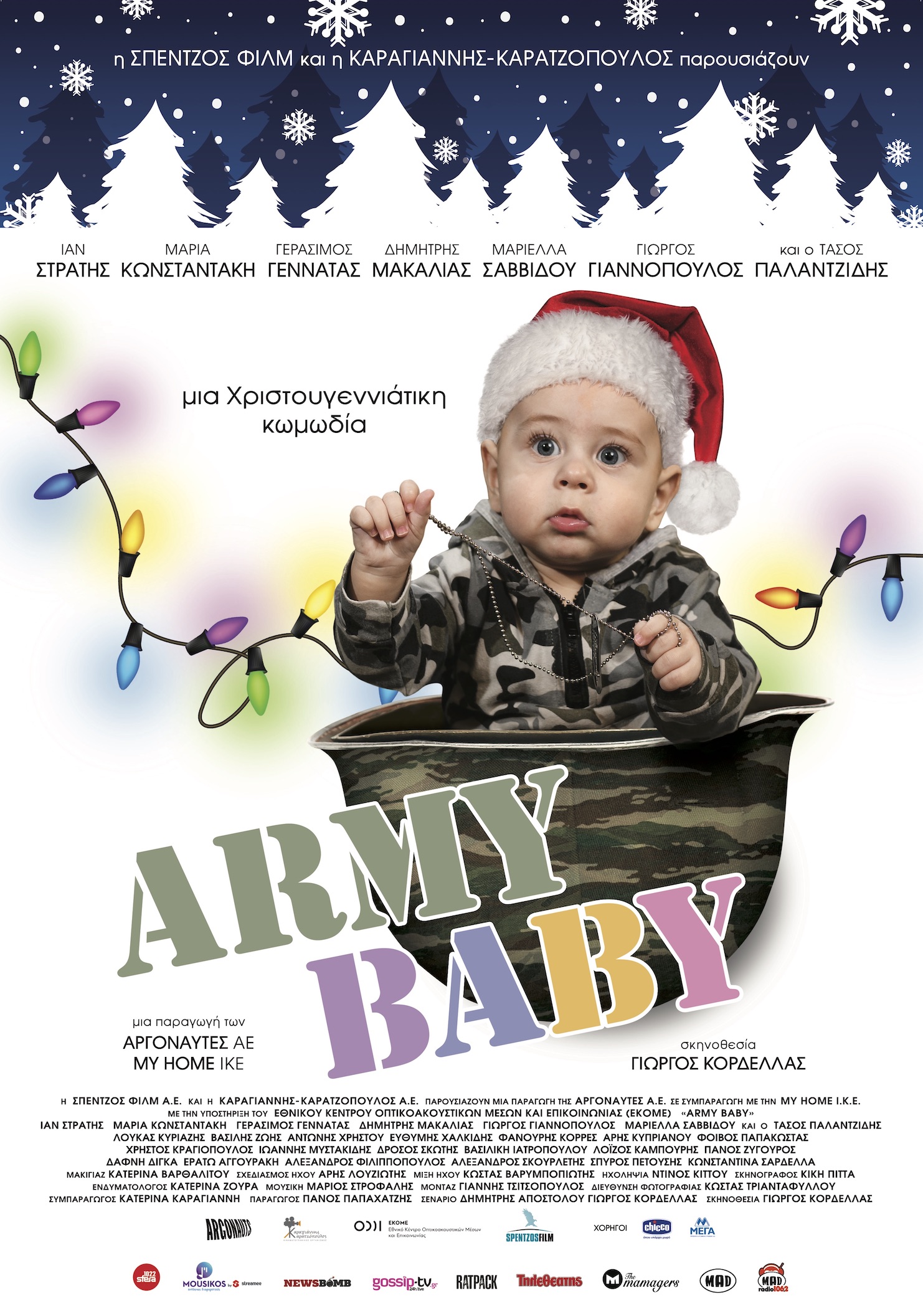 Το Δημοτικό Κινηματοθέατρο Μαρκοπούλου «Άρτεμις» παρουσιάζει τις ταινίες «Army Baby», «Ο Παπουτσωμένος Γάτος: Η Τελευταία Επιθυμία» και «Avatar: The Way of Water»