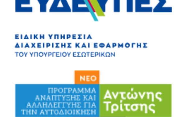 ΔΙΑΚΗΡΥΞΗ για την ανάδειξη αναδόχου στη χρηματοδοτούμενη δράση  «ΔΗΜΟΣ ΜΑΡΚΟΠΟΥΛΟΥ ΜΕΣΟΓΑΙΑΣ – ΕΞΕΙΔΙΚΕΥΜΕΝΕΣ ΔΡΑΣΕΙΣ/ ΕΝΕΡΓΕΙΕΣ ΚΑΙ ΕΦΑΡΜΟΓΗ ΕΥΦΥΩΝ ΤΕΧΝΟΛΟΓΙΩΝ ΓΙΑ ΤΗΝ ΑΝΑΠΤΥΞΗ «ΕΞΥΠΝΗΣ ΠΟΛΗΣ» ΣΤΟ ΠΛΑΙΣΙΟ ΤΗΣ ΠΡΟΣΚΛΗΣΗΣ ΑΤ08 ΤΟΥ ΠΡΟΓΡΑΜΜΑΤΟΣ «ΑΝΤΩΝΗΣ ΤΡΙΤΣΗΣ»     Υποέργο 1 με τίτλο: «Ευφυείς εφαρμογές, συστήματα και πλατφόρμες για την πολιτική προστασία – ασφάλεια, υγεία – πρόνοια, ηλεκτρονική διακυβέρνηση, εκπαίδευση – πολιτισμό – τουρισμό και περιβάλλον»   