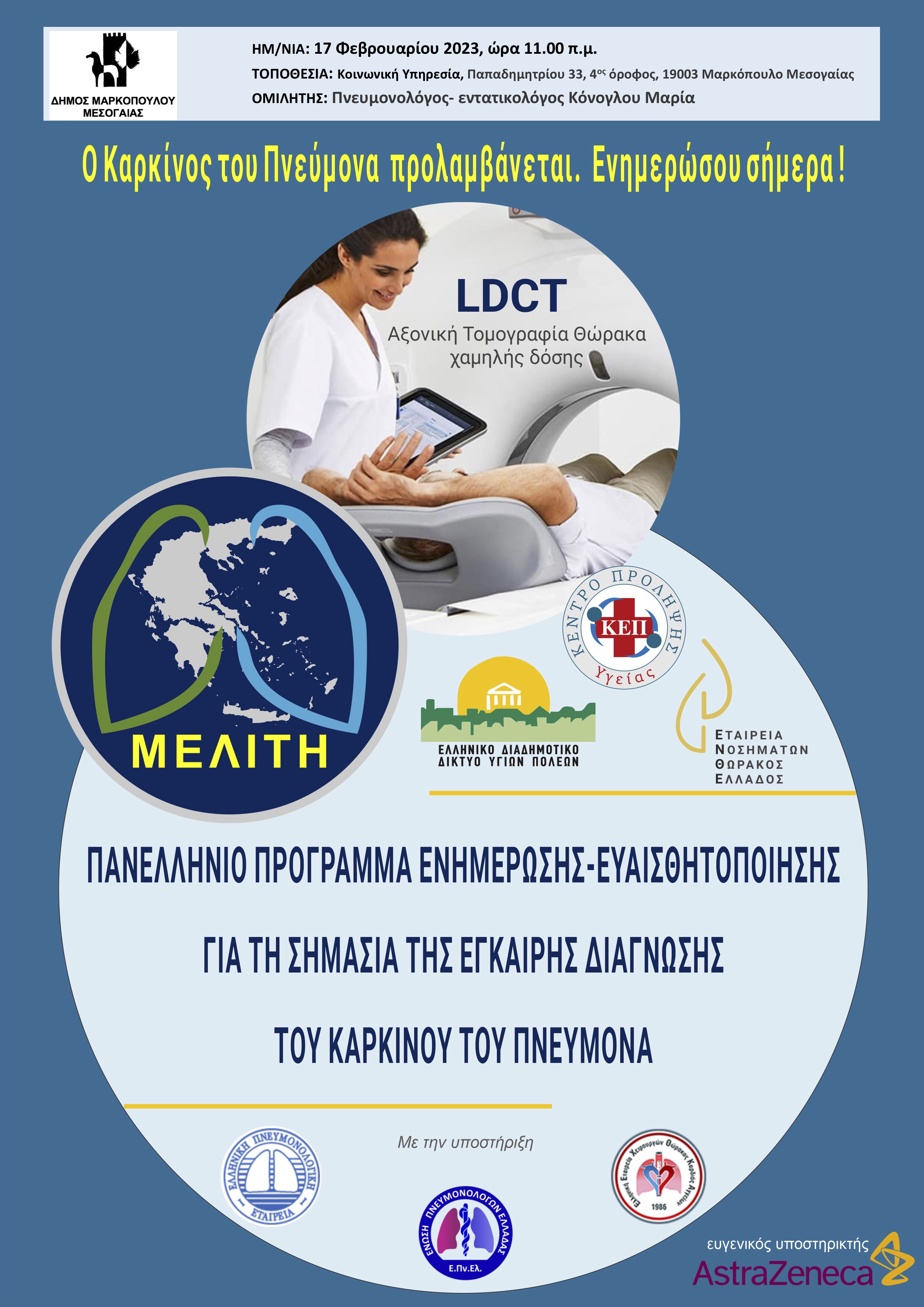 Ενημερωτική ομιλία για την πρόληψη του καρκίνου του πνεύμονα στον Δήμο Μαρκοπούλου Μεσογαίας