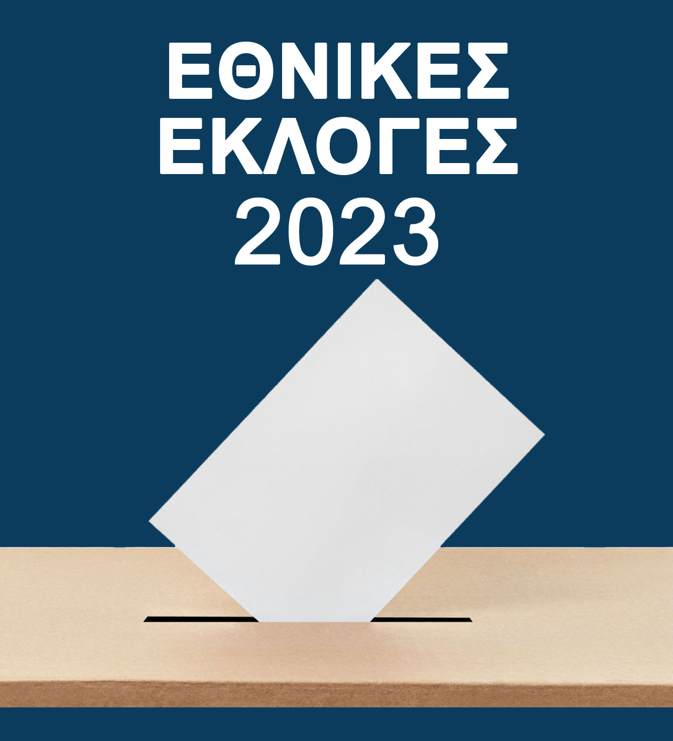 Απόφαση Δημοτικού Συμβουλίου Μαρκοπούλου για έγκριση πρακτικού διακομματικής επιτροπής καθορισμού χώρων και τρόπου χρήσης αυτών εν όψει των Βουλευτικών Εκλογών της 21-5-2023.