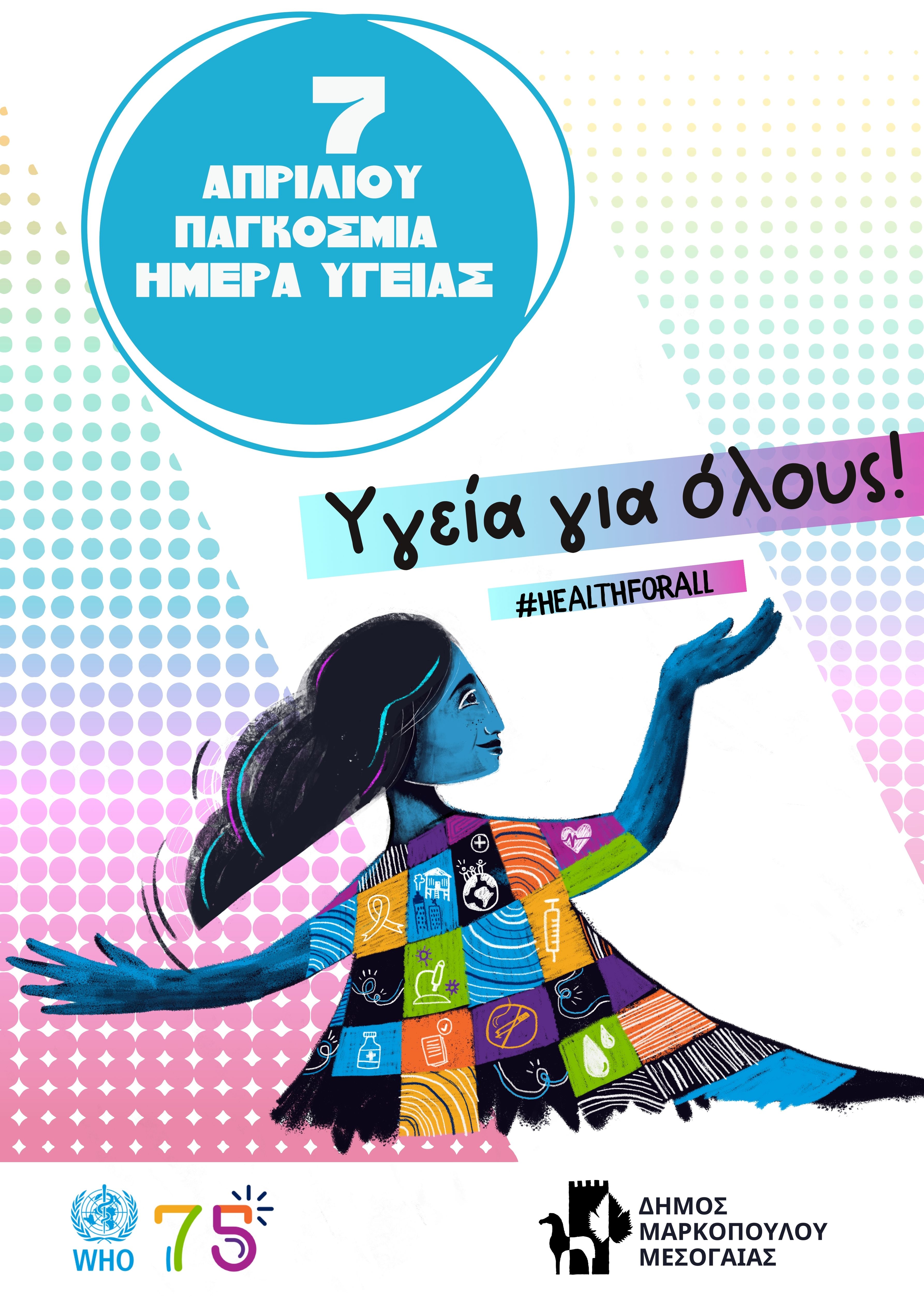 7η Απριλίου: Παγκόσμια Ημέρα Υγείας – Πάγια θέση του Δήμου Μαρκοπούλου η πρόσβαση όλων των πολιτών σε υπηρεσίες υγείας και πρόληψης