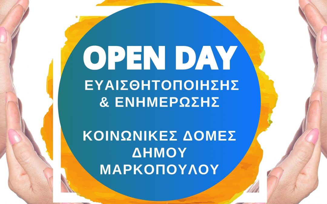 Ανοιχτή Ημέρα (Open Day) ευαισθητοποίησης και ενημέρωσης από τις Κοινωνικές Δομές του Δήμου Μαρκοπούλου!