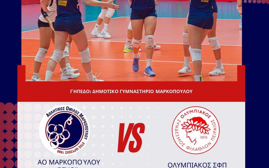 Πρόσκληση σε αγώνα VolleyLeague Α.Ο. ΜΑΡΚΟΠΟΥΛΟΥ – ΟΛΥΜΠΙΑΚΟΣ το Σάββατο 17-2-2024
