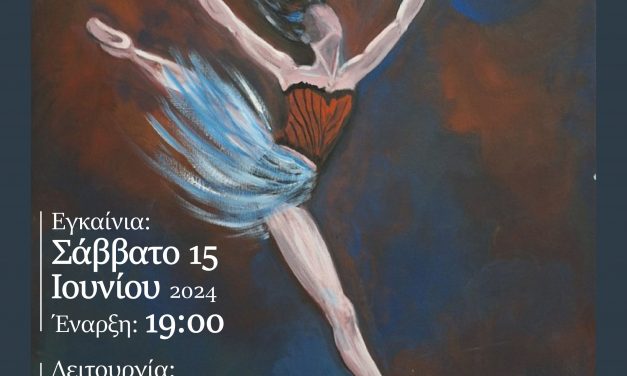 Έκθεση Ζωγραφικής της Μπέττυς Βυτινάρου στο Πολιτιστικό Κέντρο Δήμου Μαρκοπούλου