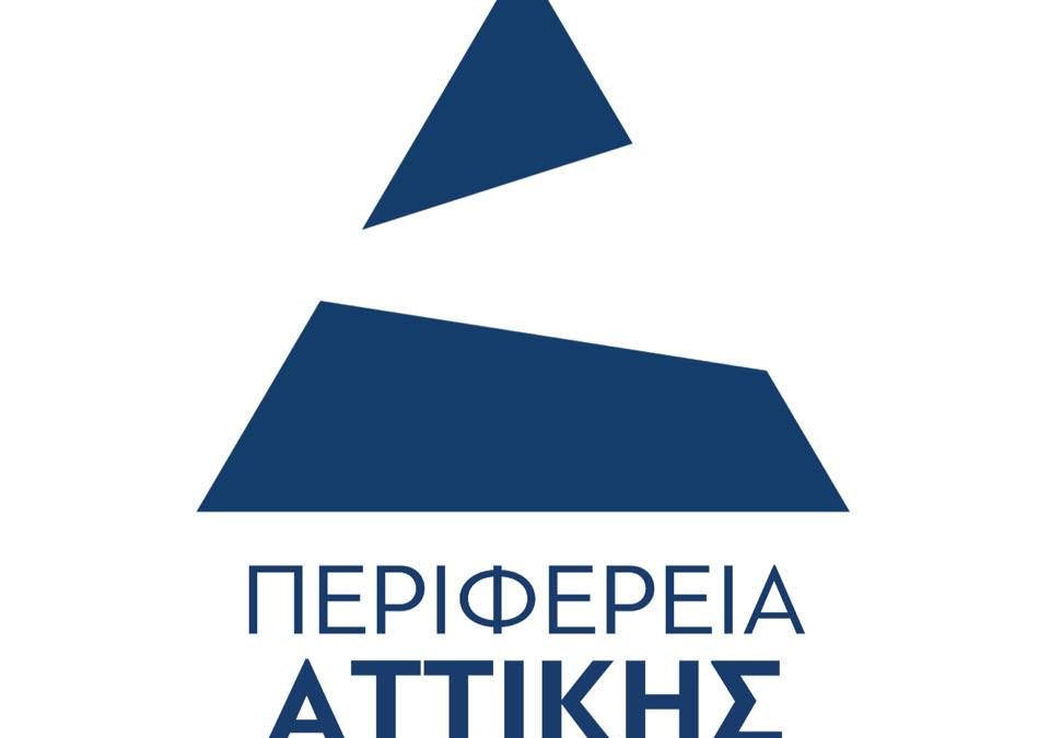 Πρόσκληση 19ης/2026 συνεδρίασης Περιφερειακού Συμβουλίου Αττικής την Πέμπτη 22/10/2026, δια ζώσης στο Δημοτικό Κινηματοθέατρο «Άρτεμις» του Δήμου Μαρκοπούλου Μεσογαίας