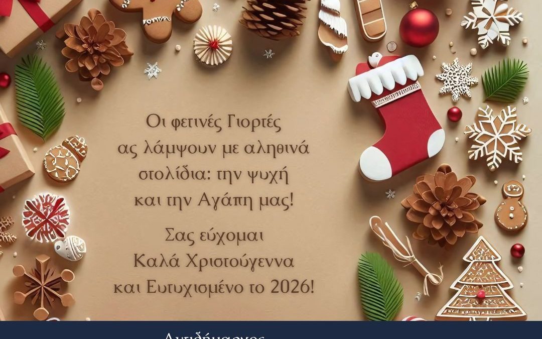 Εορταστικές ευχές Αντιδημάρχου Φωτεινής Νάσσου