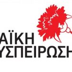 Λαϊκή Συσπείρωση δήμου Μαρκοπούλου: Άμεσα να στηριχθούν οικονομικά οι Δήμοι – εν όψει του επερχόμενου χειμώνα, ζητάει το ΚΚΕ στη Βουλή!